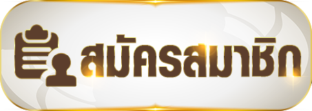 ovp999 - สมัครสมาชิก